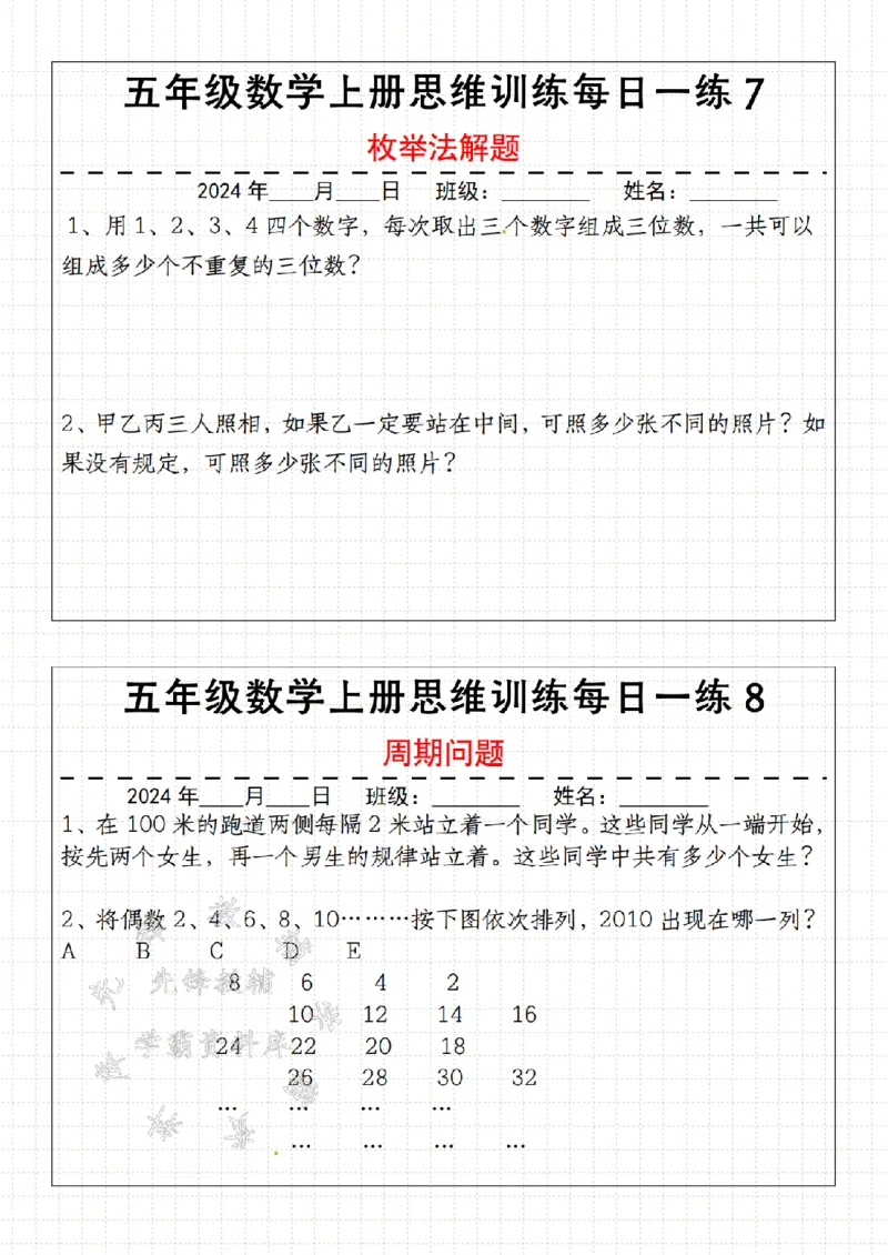 《24年五上数学思维训练每日一练--一辆公共汽车SY_5年级上册同步教辅_5上数学_五上数学通用重点必背资料+专项练习》第4页预览