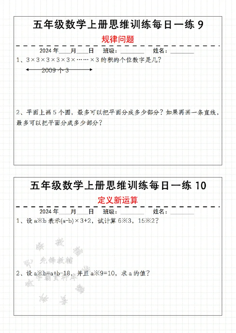 《24年五上数学思维训练每日一练--一辆公共汽车SY_5年级上册同步教辅_5上数学_五上数学通用重点必背资料+专项练习》第5页预览