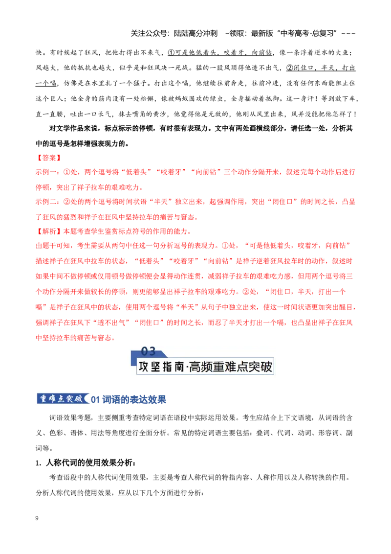 《第05讲表达效果（知识清单）（全国通用）教师版_一轮复习_2026年-语文一轮复习_2026年高考语文一轮复习知识清单（全国通用）-G56_2026版》第9页预览