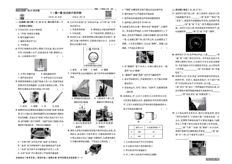 《2027一遍过物理8上苏科版测评卷_2027版初中《天星教育一遍过》8年级上册（物理）（苏科版）》第1页预览