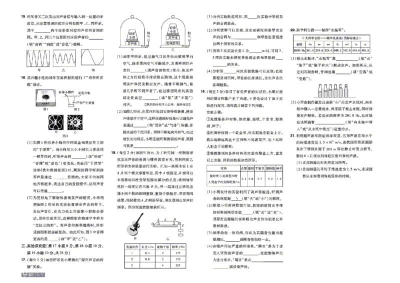 《2027一遍过物理8上苏科版测评卷_2027版初中《天星教育一遍过》8年级上册（物理）（苏科版）》第2页预览