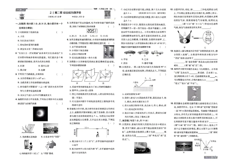 《2027一遍过物理8上苏科版测评卷_2027版初中《天星教育一遍过》8年级上册（物理）（苏科版）》第3页预览