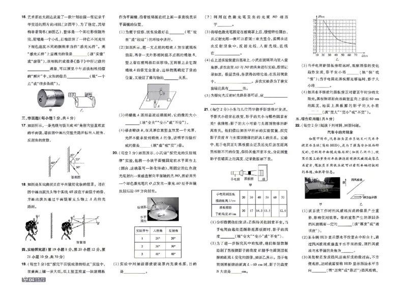 《2027一遍过物理8上苏科版测评卷_2027版初中《天星教育一遍过》8年级上册（物理）（苏科版）》第4页预览