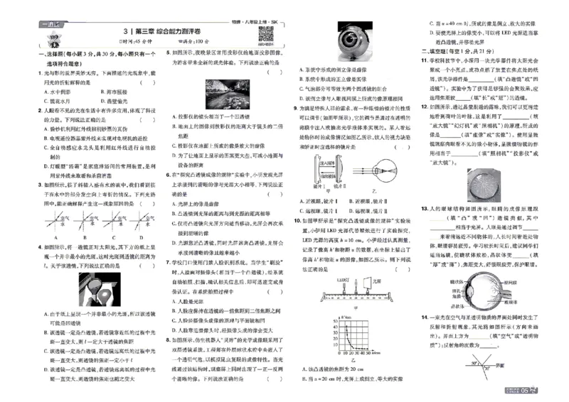 《2027一遍过物理8上苏科版测评卷_2027版初中《天星教育一遍过》8年级上册（物理）（苏科版）》第5页预览
