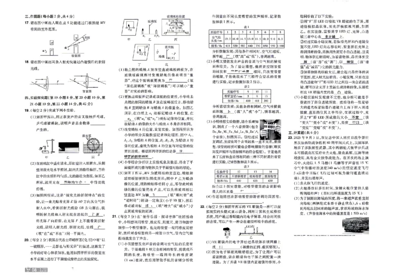 《2027一遍过物理8上苏科版测评卷_2027版初中《天星教育一遍过》8年级上册（物理）（苏科版）》第8页预览