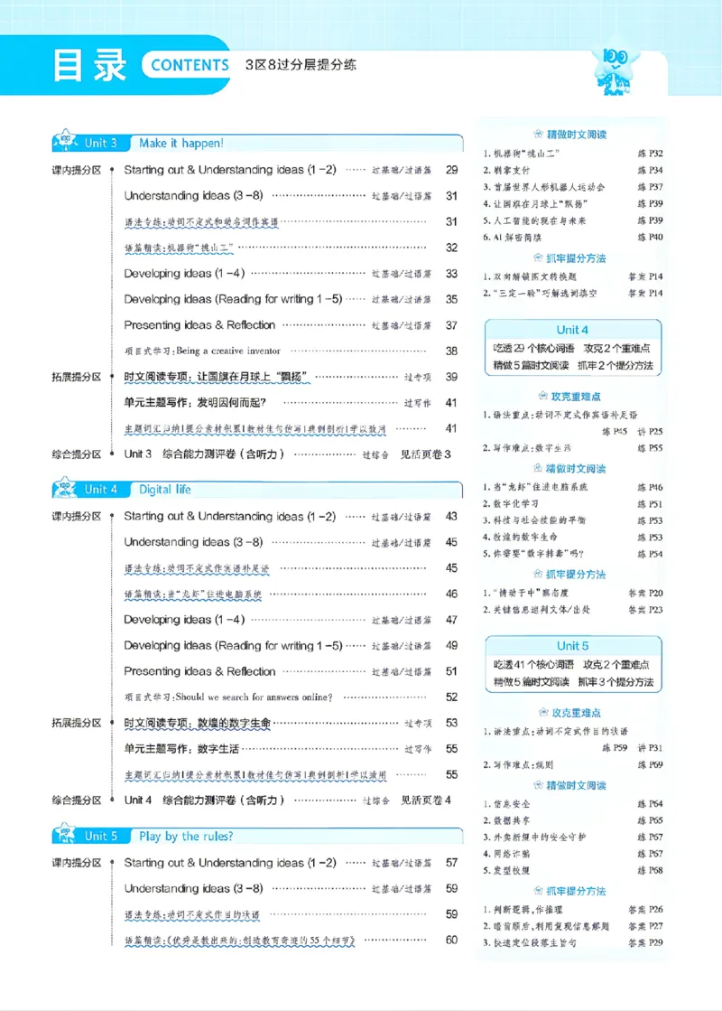《26秋初中一遍过八上英语外研主书_26秋小学初中各机构教辅大合集（一本、教材帮、阳光同学、王朝霞、实验班、小典中点、上分卷、白欧、课堂笔记等等）_26秋初中教辅资料》第2页预览