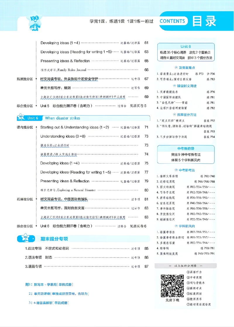 《26秋初中一遍过八上英语外研主书_26秋小学初中各机构教辅大合集（一本、教材帮、阳光同学、王朝霞、实验班、小典中点、上分卷、白欧、课堂笔记等等）_26秋初中教辅资料》第3页预览