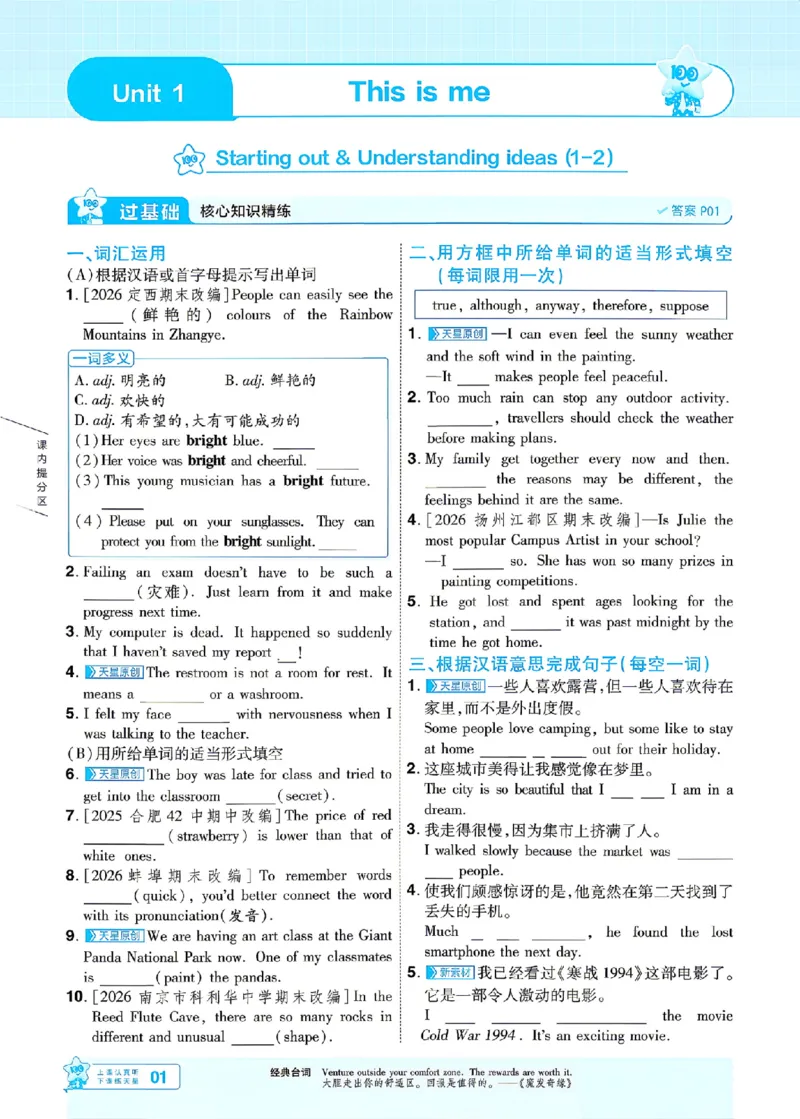 《26秋初中一遍过八上英语外研主书_26秋小学初中各机构教辅大合集（一本、教材帮、阳光同学、王朝霞、实验班、小典中点、上分卷、白欧、课堂笔记等等）_26秋初中教辅资料》第4页预览