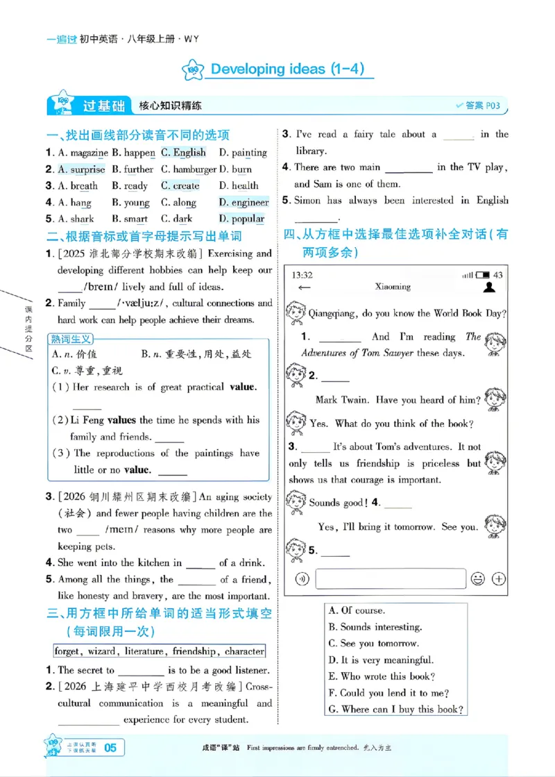 《26秋初中一遍过八上英语外研主书_26秋小学初中各机构教辅大合集（一本、教材帮、阳光同学、王朝霞、实验班、小典中点、上分卷、白欧、课堂笔记等等）_26秋初中教辅资料》第8页预览