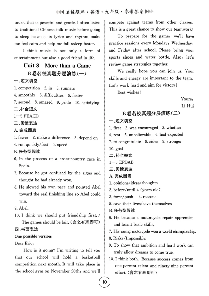《26秋九年级全一册答案_2027版初中《名校题库》9年级上册（英语）》第10页预览