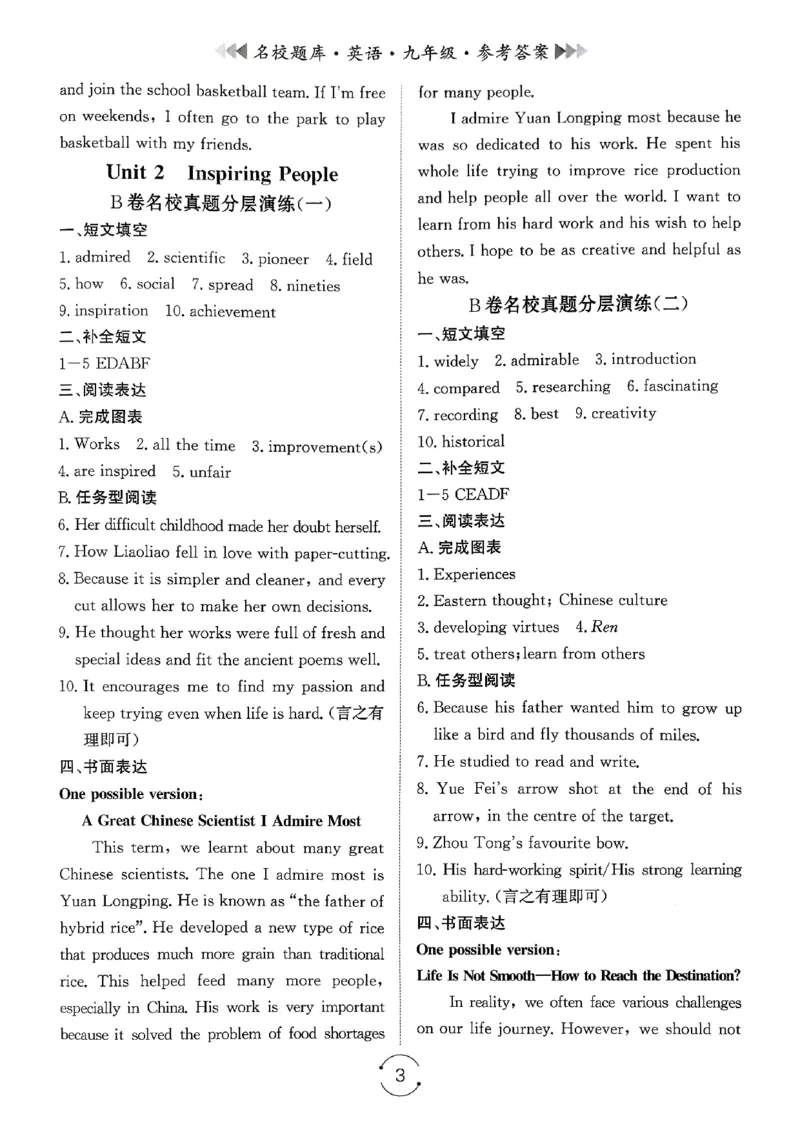 《26秋九年级全一册答案_2027版初中《名校题库》9年级上册（英语）》第3页预览