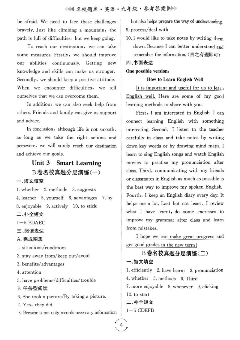 《26秋九年级全一册答案_2027版初中《名校题库》9年级上册（英语）》第4页预览