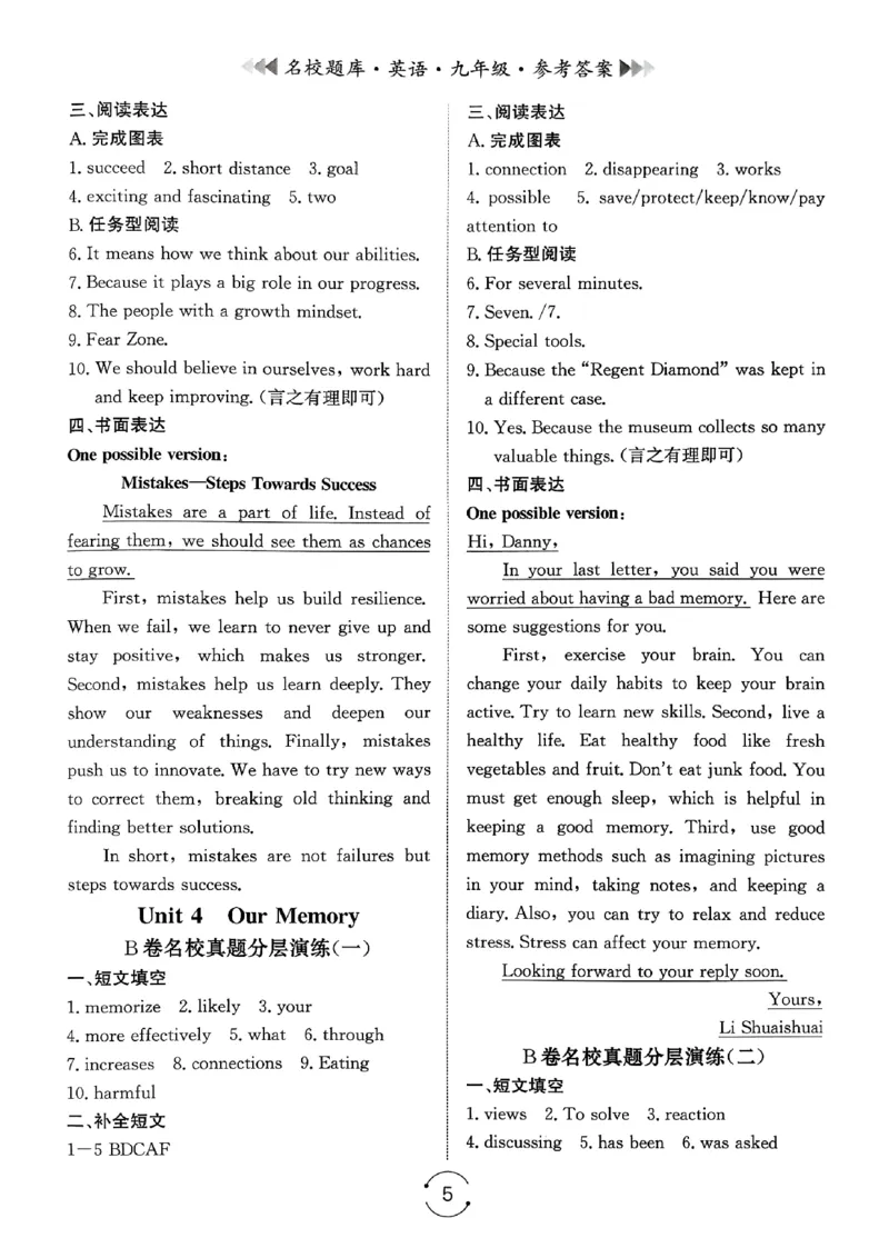 《26秋九年级全一册答案_2027版初中《名校题库》9年级上册（英语）》第5页预览