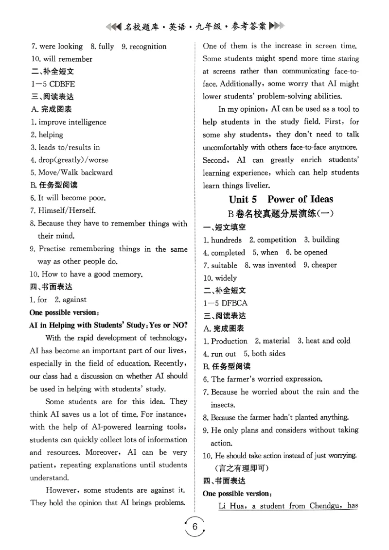 《26秋九年级全一册答案_2027版初中《名校题库》9年级上册（英语）》第6页预览