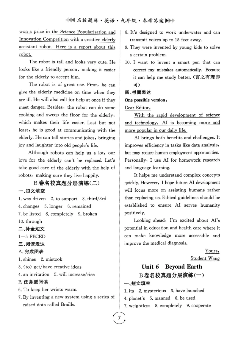 《26秋九年级全一册答案_2027版初中《名校题库》9年级上册（英语）》第7页预览