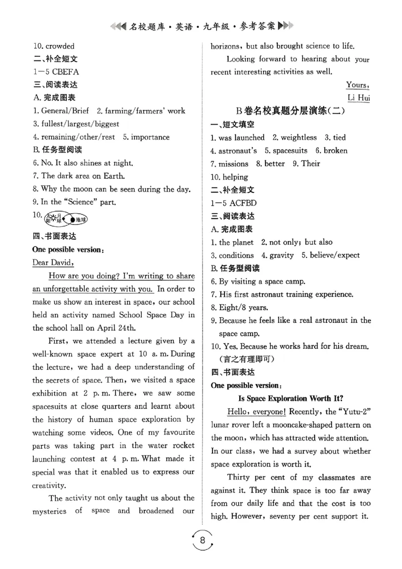 《26秋九年级全一册答案_2027版初中《名校题库》9年级上册（英语）》第8页预览