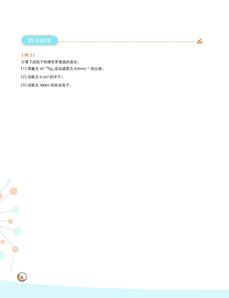 《2020-寒高一化学直播实验A班讲义-e9b672f3e0d2_学而思高一全套_2020年寒假高一_2020寒假目标竞赛班高一化学直播班14讲张雨鑫完结》第10页预览