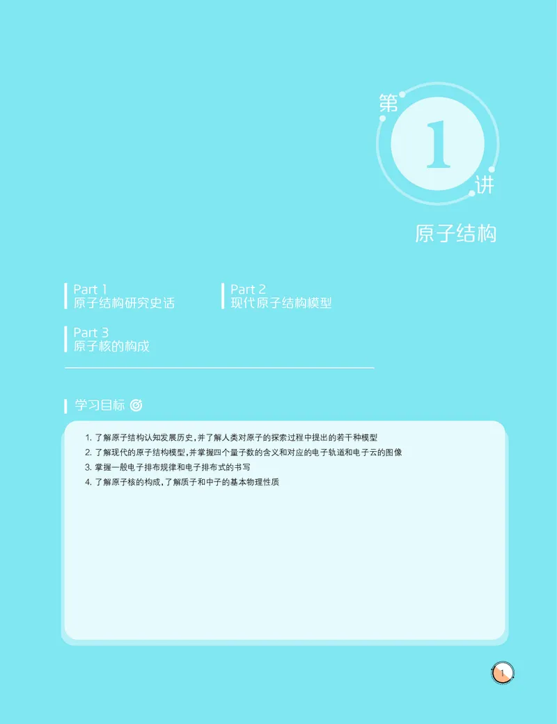 《2020-寒高一化学直播实验A班讲义-e9b672f3e0d2_学而思高一全套_2020年寒假高一_2020寒假目标竞赛班高一化学直播班14讲张雨鑫完结》第3页预览