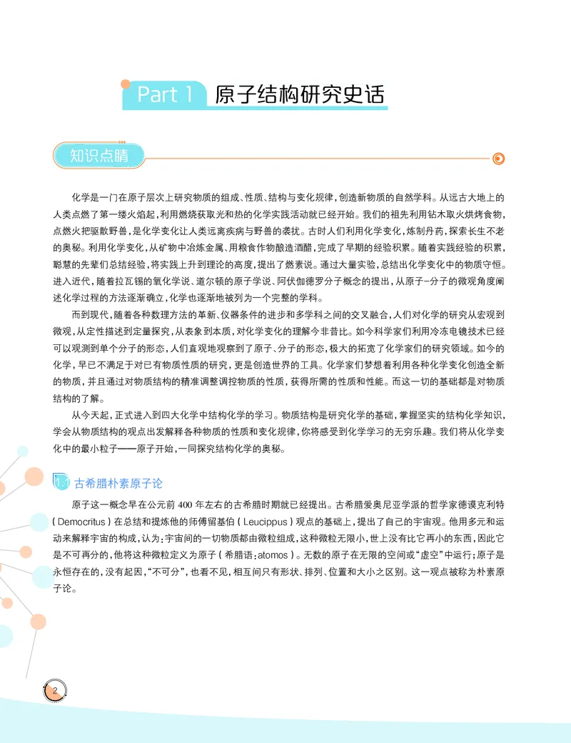 《2020-寒高一化学直播实验A班讲义-e9b672f3e0d2_学而思高一全套_2020年寒假高一_2020寒假目标竞赛班高一化学直播班14讲张雨鑫完结》第4页预览