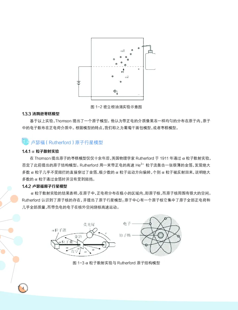 《2020-寒高一化学直播实验A班讲义-e9b672f3e0d2_学而思高一全套_2020年寒假高一_2020寒假目标竞赛班高一化学直播班14讲张雨鑫完结》第6页预览