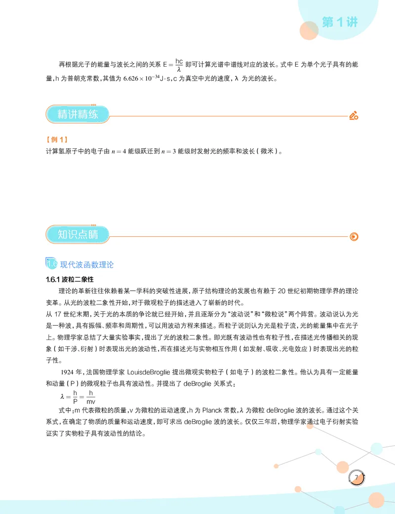 《2020-寒高一化学直播实验A班讲义-e9b672f3e0d2_学而思高一全套_2020年寒假高一_2020寒假目标竞赛班高一化学直播班14讲张雨鑫完结》第9页预览