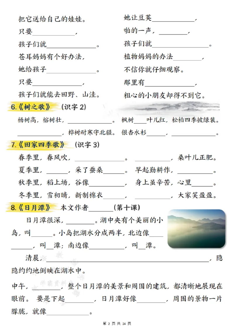 《24年二上语文期末总复习重点知识点归纳整理填空--梅花SY(1)_2年级上册同步教辅_2上-语文_二上语文-重点必背资料》第2页预览