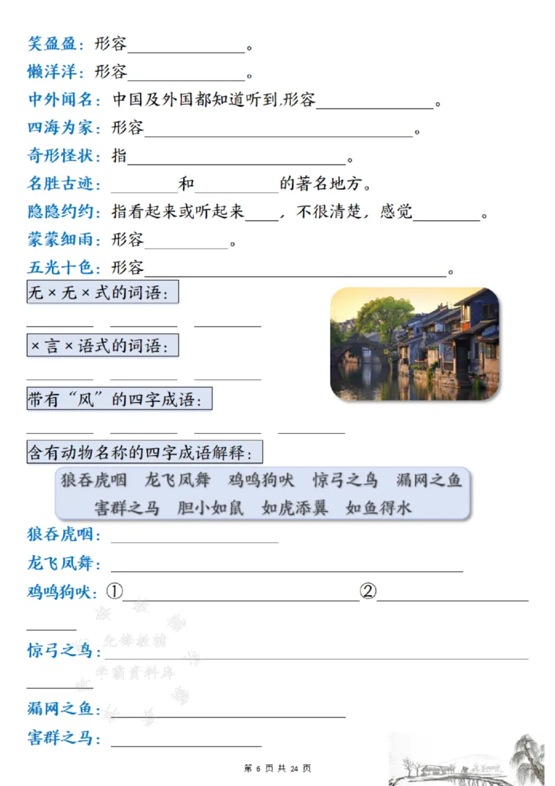 《24年二上语文期末总复习重点知识点归纳整理填空--梅花SY(1)_2年级上册同步教辅_2上-语文_二上语文-重点必背资料》第6页预览
