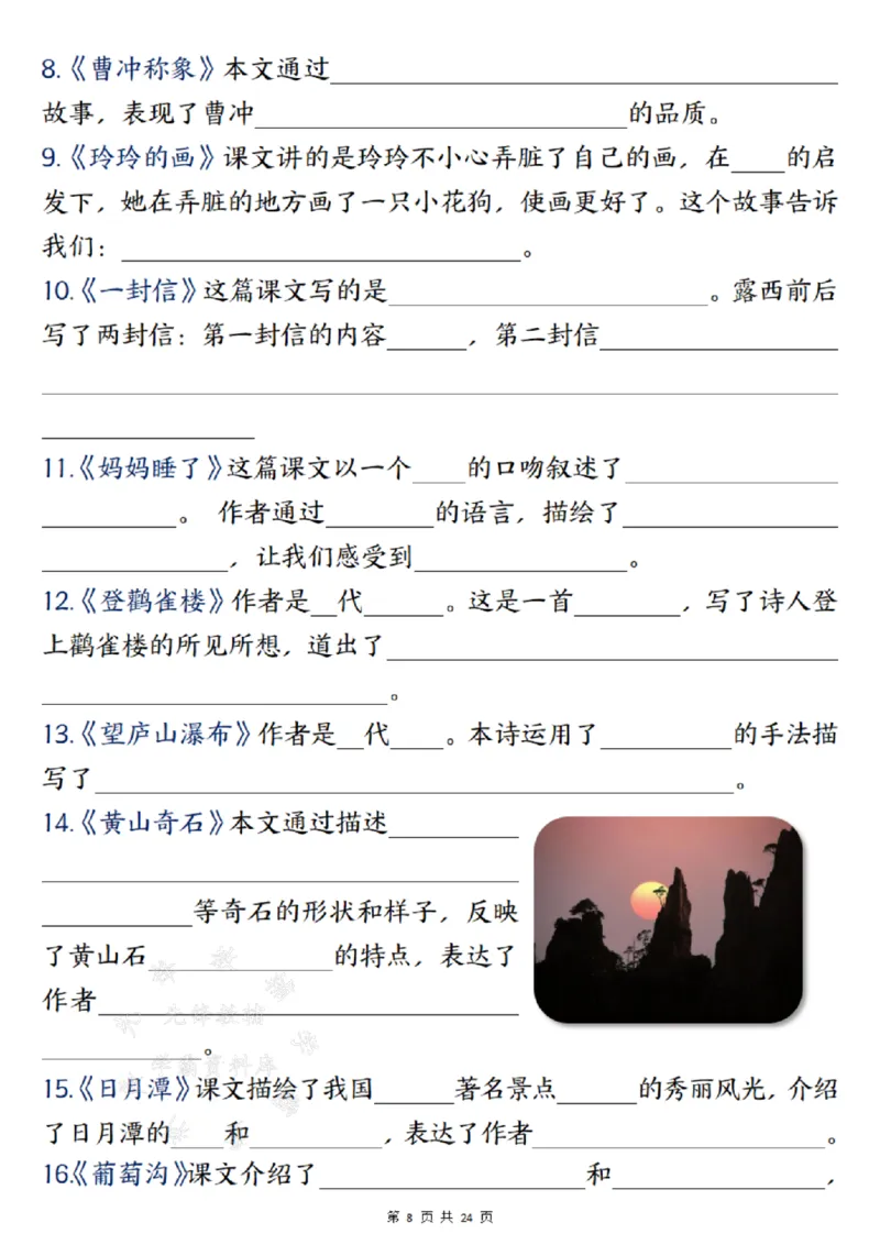 《24年二上语文期末总复习重点知识点归纳整理填空--梅花SY(1)_2年级上册同步教辅_2上-语文_二上语文-重点必背资料》第8页预览