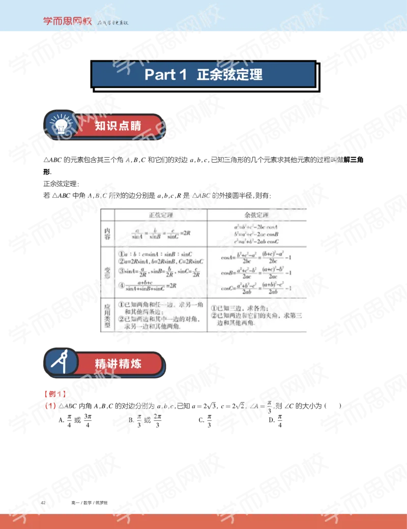 《2019秋高一数学筑梦班讲义第11讲-7ae52be95162_学而思高一全套_2019秋季高一1_2019秋高一数学筑梦班（全国）李昊伟_2019秋高一数学筑梦班（全国）李昊伟_讲义》第2页预览