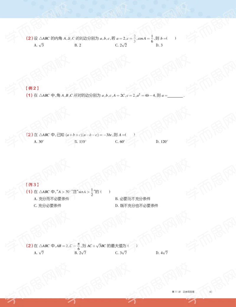 《2019秋高一数学筑梦班讲义第11讲-7ae52be95162_学而思高一全套_2019秋季高一1_2019秋高一数学筑梦班（全国）李昊伟_2019秋高一数学筑梦班（全国）李昊伟_讲义》第3页预览