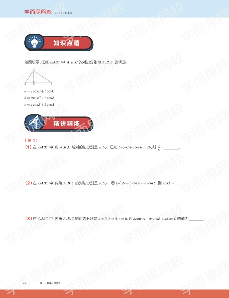 《2019秋高一数学筑梦班讲义第11讲-7ae52be95162_学而思高一全套_2019秋季高一1_2019秋高一数学筑梦班（全国）李昊伟_2019秋高一数学筑梦班（全国）李昊伟_讲义》第4页预览