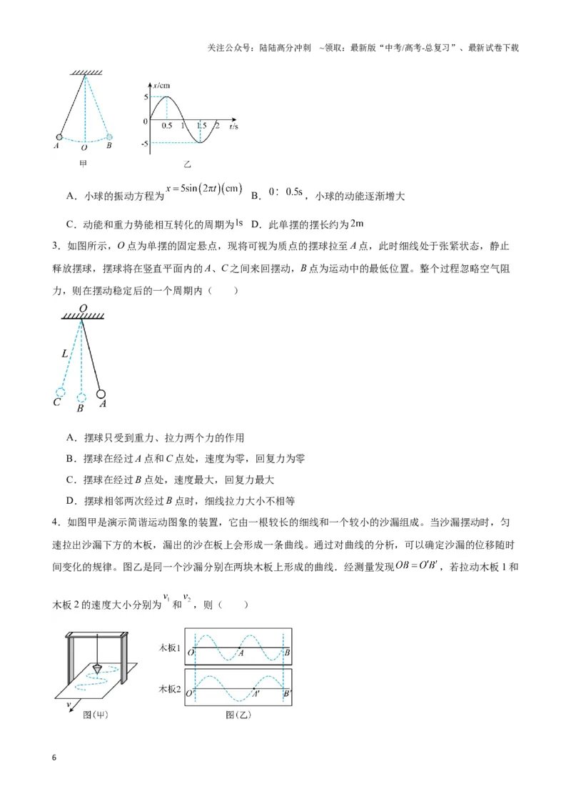 《专题06简谐运动实例（二）单摆及类单摆模型（学生版）_04-物理-高考总复习_专项复习_2025年_2025年高中高考物理模型与方法_资料_3高中（全册）_选择性必修第一册》第6页预览