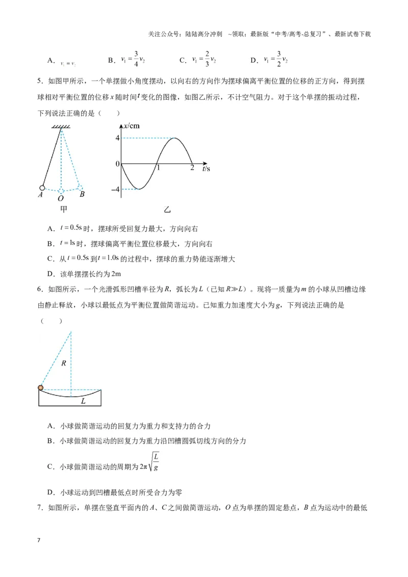 《专题06简谐运动实例（二）单摆及类单摆模型（学生版）_04-物理-高考总复习_专项复习_2025年_2025年高中高考物理模型与方法_资料_3高中（全册）_选择性必修第一册》第7页预览