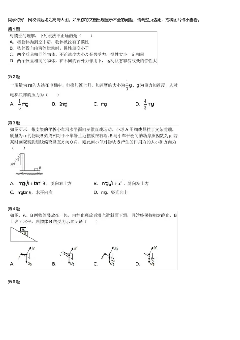 《27801_上海高中物理同步牛顿定律知识总结(2)-a925ec55b52f_学而思高一全套_高一旧录播课程各种版本_高一各科年卡合集_39253高一物理必修年卡-必修1、2(鲁科版)73讲章进》第1页预览