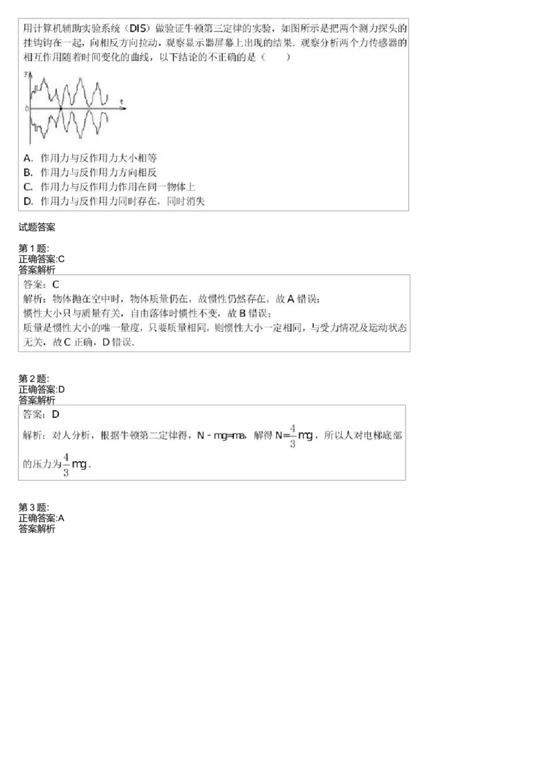 《27801_上海高中物理同步牛顿定律知识总结(2)-a925ec55b52f_学而思高一全套_高一旧录播课程各种版本_高一各科年卡合集_39253高一物理必修年卡-必修1、2(鲁科版)73讲章进》第2页预览