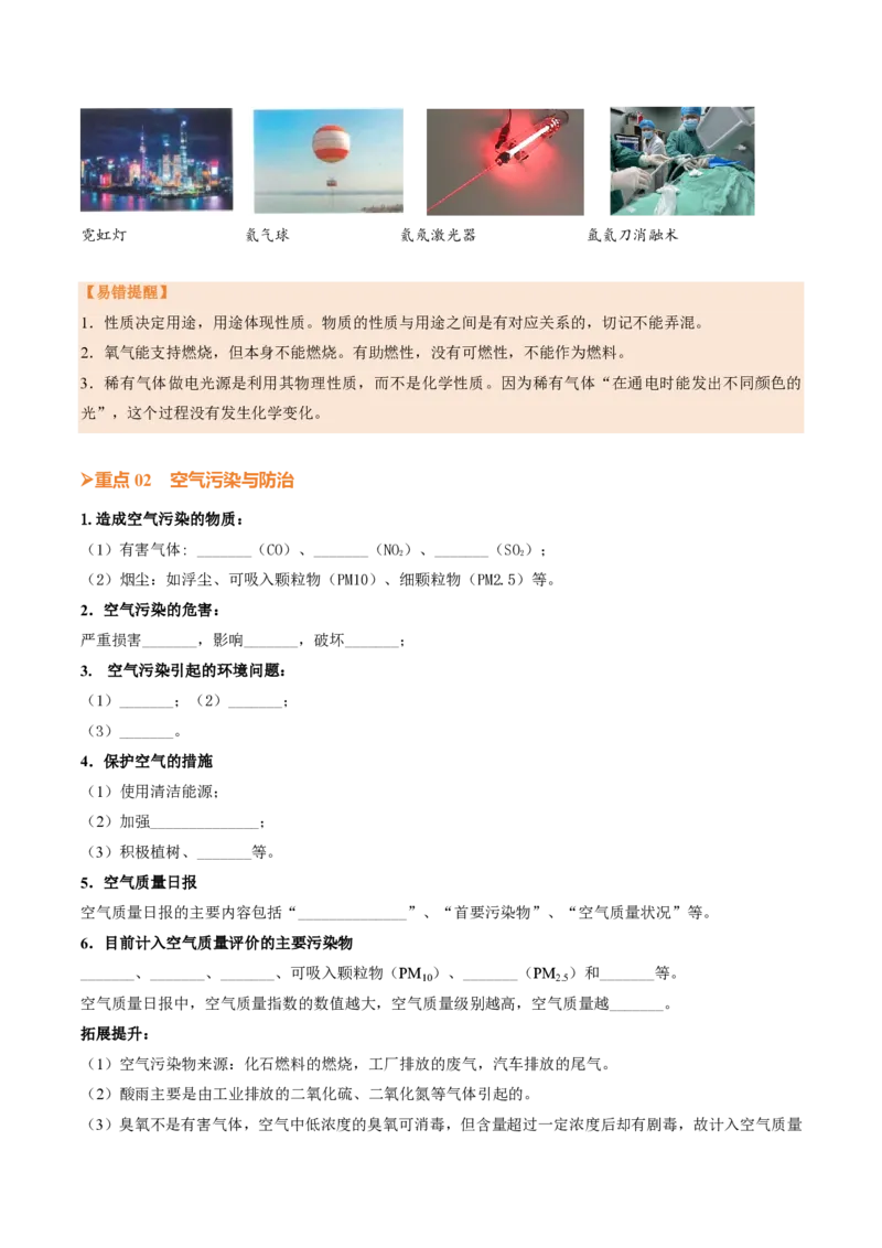 《人教2026版《暑假培优讲义》第06讲我们周围的空气（二）（暑假培优讲义）（原卷版）_26秋初中教辅资料_26秋初中《暑假预习》》第3页预览