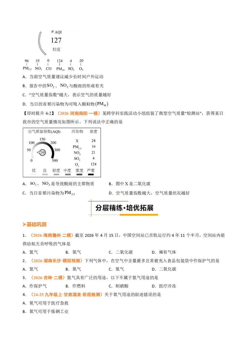 《人教2026版《暑假培优讲义》第06讲我们周围的空气（二）（暑假培优讲义）（原卷版）_26秋初中教辅资料_26秋初中《暑假预习》》第6页预览