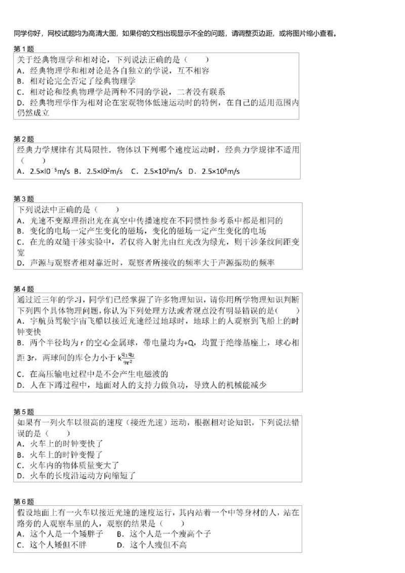 《29518_相对论-07b49c07b611_学而思高一全套_高一旧录播课程各种版本_高一各科年卡合集_39253高一物理必修年卡-必修1、2(鲁科版)73讲章进》第1页预览