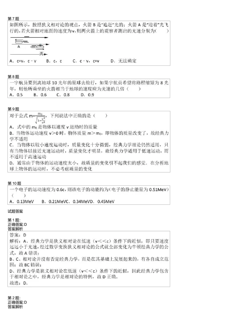 《29518_相对论-07b49c07b611_学而思高一全套_高一旧录播课程各种版本_高一各科年卡合集_39253高一物理必修年卡-必修1、2(鲁科版)73讲章进》第2页预览