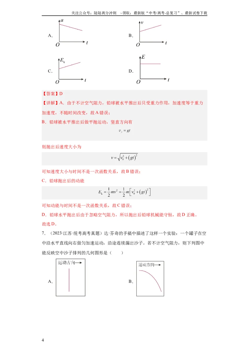 《专题04曲线运动(教师版)_04-物理-高考总复习_专项复习_2024年_2019-2023高考物理五年真题分项汇编（全国通用）_教师版（含答案解析）》第4页预览