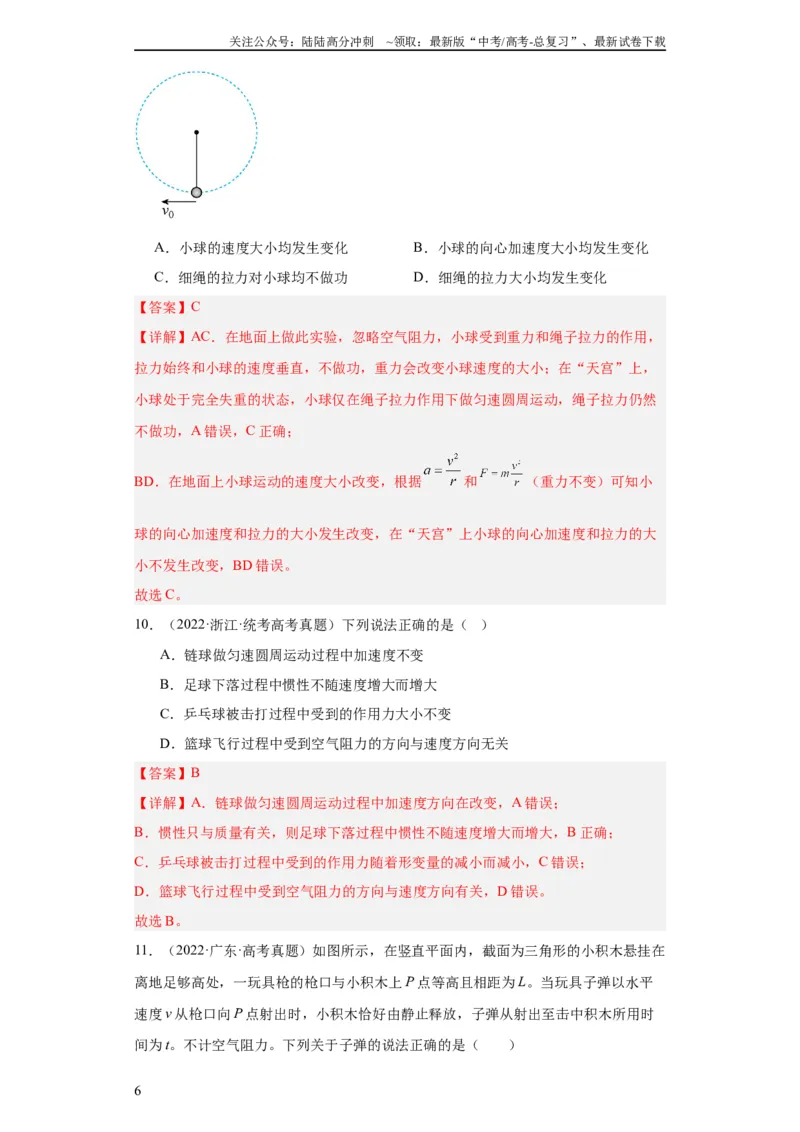 《专题04曲线运动(教师版)_04-物理-高考总复习_专项复习_2024年_2019-2023高考物理五年真题分项汇编（全国通用）_教师版（含答案解析）》第6页预览