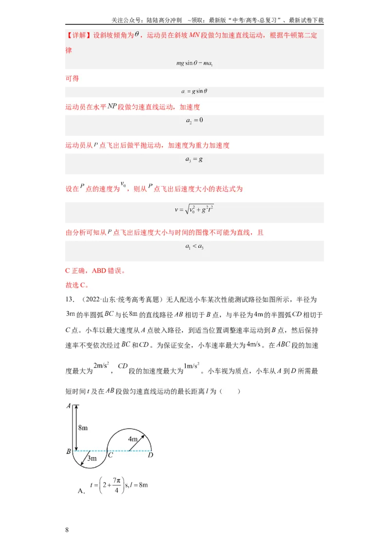 《专题04曲线运动(教师版)_04-物理-高考总复习_专项复习_2024年_2019-2023高考物理五年真题分项汇编（全国通用）_教师版（含答案解析）》第8页预览