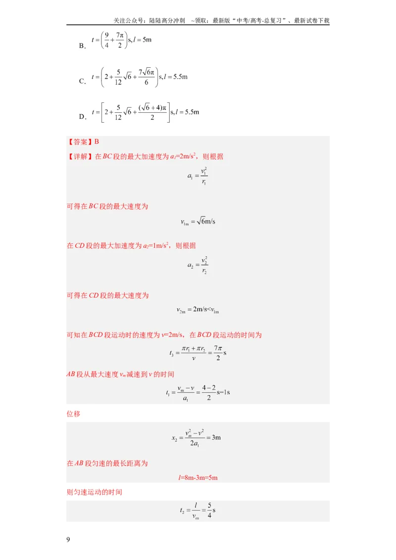 《专题04曲线运动(教师版)_04-物理-高考总复习_专项复习_2024年_2019-2023高考物理五年真题分项汇编（全国通用）_教师版（含答案解析）》第9页预览
