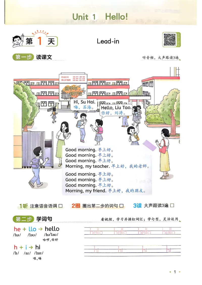 《26秋一本预备三年级英语译林（2升3））_26秋小学初中各机构教辅大合集（一本、教材帮、阳光同学、王朝霞、实验班、小典中点、上分卷、白欧、课堂笔记等等）_26秋小学教辅资料_910》第5页预览