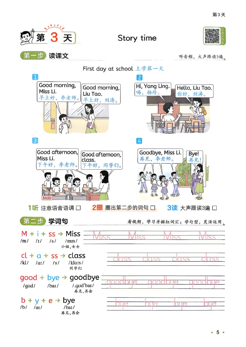 《26秋一本预备三年级英语译林（2升3））_26秋小学初中各机构教辅大合集（一本、教材帮、阳光同学、王朝霞、实验班、小典中点、上分卷、白欧、课堂笔记等等）_26秋小学教辅资料_910》第9页预览