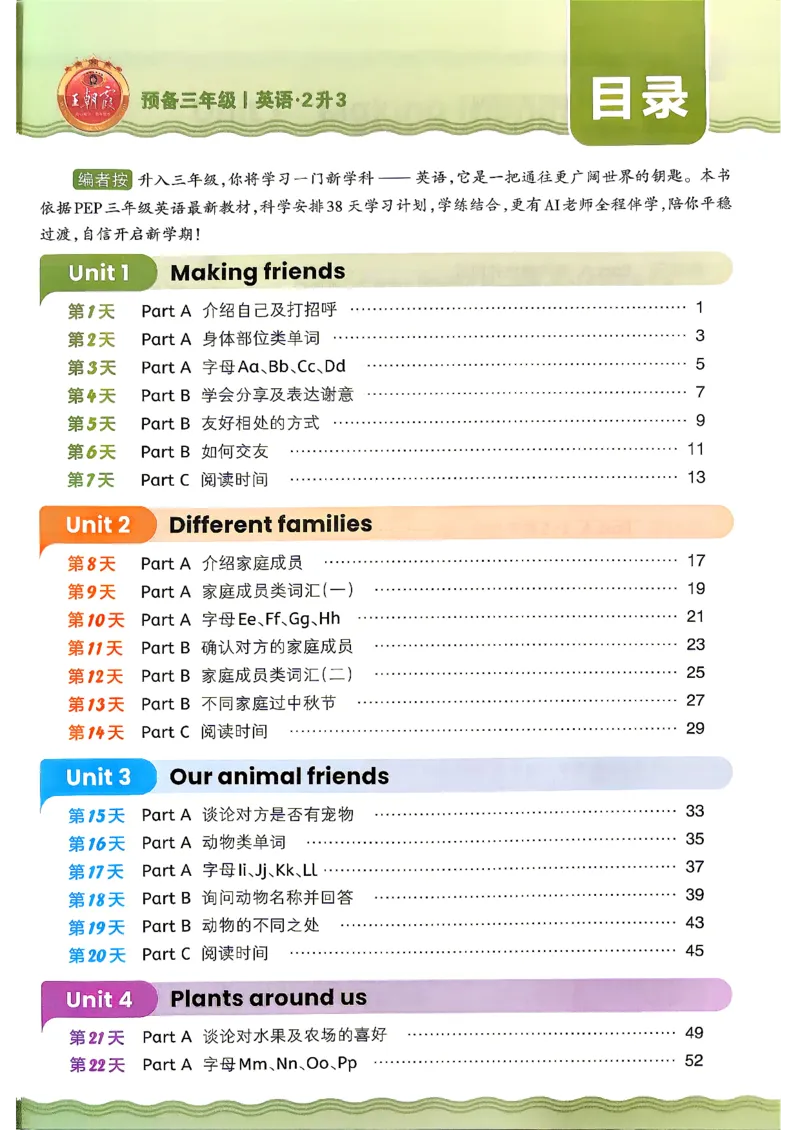 《26秋英语上册王朝霞《预备三年级》（人教版）_26秋小学初中各机构教辅大合集（一本、教材帮、阳光同学、王朝霞、实验班、小典中点、上分卷、白欧、课堂笔记等等）_26秋小学教辅资料》第3页预览