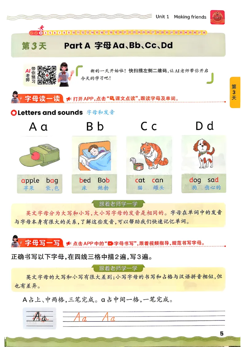 《26秋英语上册王朝霞《预备三年级》（人教版）_26秋小学初中各机构教辅大合集（一本、教材帮、阳光同学、王朝霞、实验班、小典中点、上分卷、白欧、课堂笔记等等）_26秋小学教辅资料》第9页预览