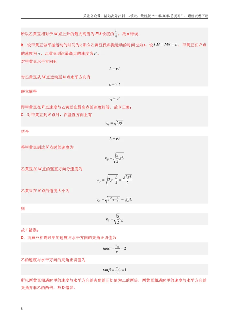 《热点04抛体运动和圆周运动模型（解析版）_04-物理-高考总复习_专项复习_2024年_2024年高考物理热点重难点知识点讲解重难题型习题训练_资料》第5页预览