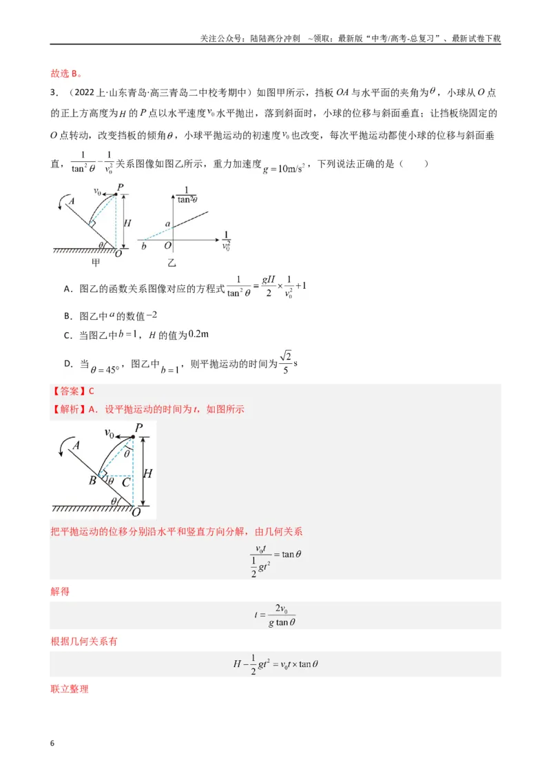 《热点04抛体运动和圆周运动模型（解析版）_04-物理-高考总复习_专项复习_2024年_2024年高考物理热点重难点知识点讲解重难题型习题训练_资料》第6页预览