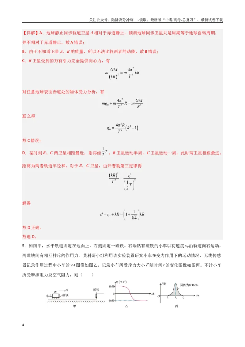 《物理（江西卷）（全解全析）_04-物理-高考总复习_专项复习_2025年_2025年高考第一二三次模拟卷（多地区）物理_2025年高考物理第二次模拟卷25套_物理（江西卷）》第4页预览